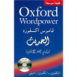 Oxford Word power Dictionary (English/English/Arabic) with CD