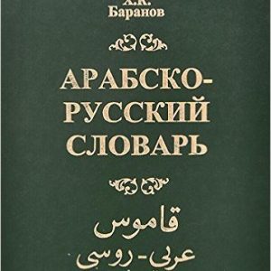 Arabsko-russkiy slovar