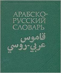 Arabsko-russkii slovar