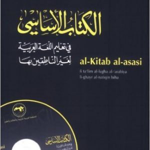 al-Kitab al-asasi
