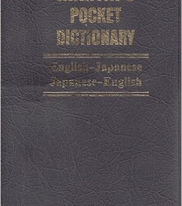 Martin's Pocket Dictionary English Japanese