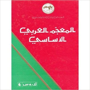 Dictionnaire arabe de base